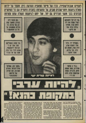 העולם הזה - גליון 2475 - 6 בפברואר 1985 - עמוד 21 | חמיס אבורעפיה, בכדו שר מ״ש־ המאניה הנודעת בים, מסבו ער ילדות נטורת־גיזענות ויחסי־שננים סונים, ער התעוותו בחבות היהודית עם 3ר הוויתורים הנדונים בנו משני הצדדים