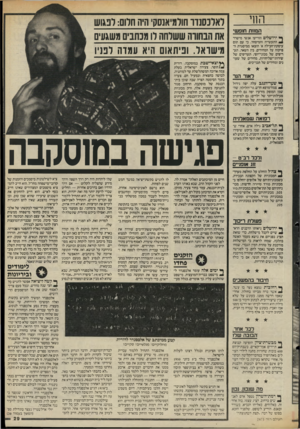 העולם הזה - גליון 2475 - 6 בפברואר 1985 - עמוד 29 | החי הסחת חופשי ך* ירושלים הודיעו אנשי מישרד * התעשייה והמיסחר, כי עם תום עיסקת־חבילה א׳ הוצאו ממיסגרת הפיקוח על המחירים, בין השאר, תעריפים של מכוני־יופי,