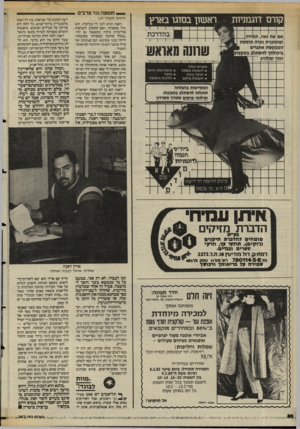 העולם הזה - גליון 2475 - 6 בפברואר 1985 - עמוד 30 | קורס דוגמניות ראשון בסוגו בארץ בהדרכת .אם את נאה, תמירה ופוטוגנית נערה תו ססת המבקשת אתגרים .ביכולתך להשתלב במקצוע זוהר ומלהיב שח ש מאואענ הקורס יכלול *