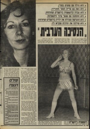 העולם הזה - גליון 2475 - 6 בפברואר 1985 - עמוד 32 | היא היא היא היא היא היא גדלה 011 צוענים בפ1לין, באה עם על״ת הנזעה !התנ״רה, עבדה כלהט1טנית ניח שלי ם המיזרחית, התחתנה עם ש 1טר סרבי ורתאסלמה, התגרשה ומגדלת את
