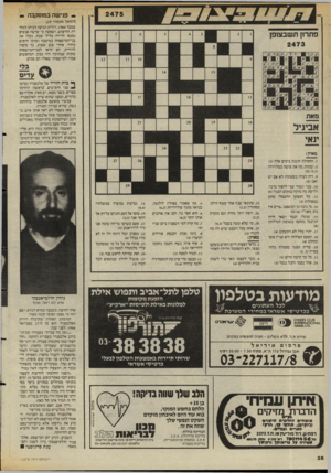 העולם הזה - גליון 2475 - 6 בפברואר 1985 - עמוד 36 | _ פגישה במוסקבה (המשך מעמוד 129 טמבר .1984 דורית הגיעה לביתו למחרת החיפוש, ושמעה כי שישה אנשים נכנסו לדירה בליל שבת, נעלו את בני־המישפחה במיטבה וערכו חיפוש