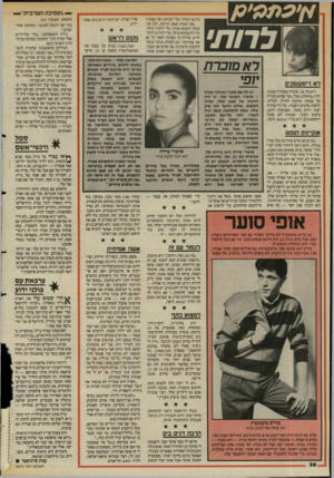 העולם הזה - גליון 2475 - 6 בפברואר 1985 - עמוד 38 | א׳ עממ׳ ס / לרות׳ לא דיסקוטקים אוקיינוס הנפש הרגש הגולה שלי הכיתה, אל עצמי?! ״אני בטוח שאת קיימת, לכן אני מנסה למצוא אותך, כרי להבין ביחד, כדי להשתתף ביחד, כדי