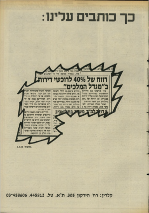 העולם הזה - גליון 2475 - 6 בפברואר 1985 - עמוד 39 | כך כותבים עלינו יורם, זחינוד׳ זוק ! 1מתוך דיו זמכרו כבר אלו, במחיר ממוצע של כ־ *:ערכו שתפגע חו ח של ־ 400/לווכ שידירוו ב״מגדל המלכים אלו שרכשו את הדירות