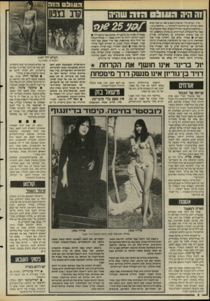 העולם הזה - גליון 2475 - 6 בפברואר 1985 - עמוד 4 | וה היה דשגסר 1ה שהיה גליון.העולם הזה״ שהופיע השבוע לפני 25 שנה הביא תיאור בידיוני של מילחמה דימיונית — ״מילחמה 1974״ — מילחמת־עולב בין המיזרח למערב, שבה