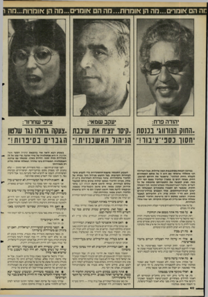 העולם הזה - גליון 2475 - 6 בפברואר 1985 - עמוד 40 | יהח־ה פרח: יעקב שמאי: ציפי שחרה־: ..החוק הנורווגי בכנסת ״קיסר ינציח את שינבח צעקה גדורה נגד שרטון יחשו כספי־ציבור!״ הניהול האשכנזית ! הגבריםבסיבווח ! ״ במיזנון