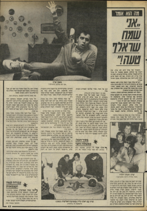 העולם הזה - גליון 2475 - 6 בפברואר 1985 - עמוד 43 | ״הבעיה של שרף היא לא שרף. איו ויכוח על יכולתו. מאמן במכבי זה אחד היודע לעמוד בלחץ, בניהול מישחק, ואת זה שרף עדיין לא הוכיח. אם לא יקבל סיוע יותר חזק ויותר נכון