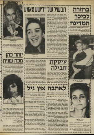 העולם הזה - גליון 2475 - 6 בפברואר 1985 - עמוד 44 | בחזיה תבשילשל יידישעמאמע למכר המדינה זוכרים את גילי גמליאלי, ספר־הצמרת של נשות-הצמרת, בעל מיספרת־הצמרת בכיכר־המ־דינה בתל־אביב, ספר־הצמרת שהיה לו גם בוטיק־ ,