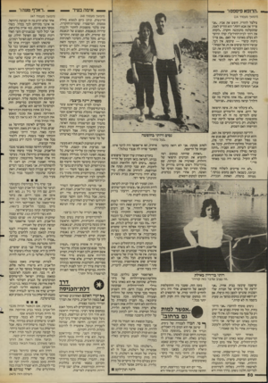 העולם הזה - גליון 2475 - 6 בפברואר 1985 - עמוד 50 | _ אימה בעיר (המשך מעמוד )48 הריגשית, וניתן כיום למצוא בחלק ממטות המישטרה שוטרות־חוקרות, שהן בלבד מוסמכות לחקור ולגבות עדויות מנאנסות. המפגש של הנאנסת עם שוטרת,