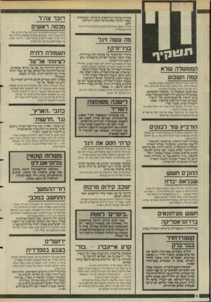 העולם הזה - גליון 2475 - 6 בפברואר 1985 - עמוד 6 | אשרות כניסה לעיתונאים מישראל, המבקשים לצאת לביקור שלא על־פי הזמנת השילטון הלבן. בדרך זו מנסה השגרירות למנוע פירסומים שליליים על ארץ־האפרטהייד. סה עשה זיגל