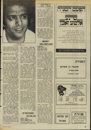 העולם הזה - גליון 2475 - 6 בפברואר 1985 - עמוד 8 | במדינה הפעם השניה הרצליה*רח. ם וקולוב*פינת שד׳ חן אלטעזאכז רמת אביב*רח.בארט 2ליד האוניברסיטה החנויות הטובות ביותר לבגדים יד עניה. מציאות, ופריטי לבוש מדליקים.