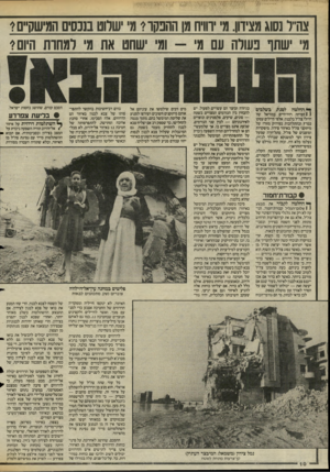 העולם הזה - גליון 2476 - 13 בפברואר 1985 - עמוד 11 | צה״ד נסוג מצידון. מ ווויח מן ההכקו? 71 ישרוט בנכסים המישק״ס? מ׳ ישתף נעורה עם מ׳ -ומי ישחט את מ׳ למחרת היוסי ך* החלטה לסגל! בשלבים ) 1הפיחה רוח־חיים במוראל של