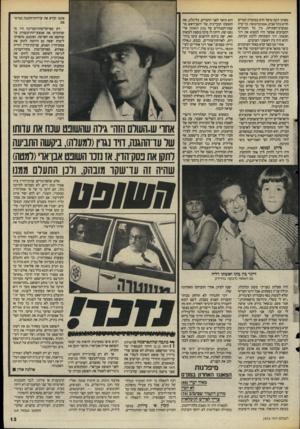 העולם הזה - גליון 2476 - 13 בפברואר 1985 - עמוד 14 | באותו הזמן טיפל הדס במועדון חברים חדש בתל אביב, אפוקליפסה. כך קרה שבערב־הפתיחה, בין כל המבלים הקבועים אפשר היה למצוא את זיגי ואשתו. זיגי השתוקק ללכת הביתה,