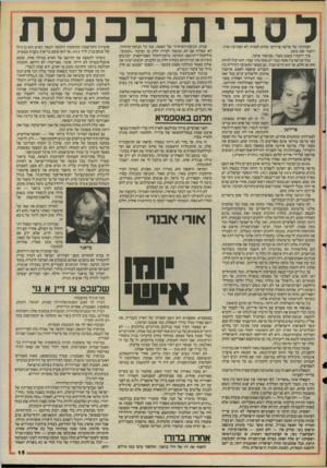 העולם הזה - גליון 2476 - 13 בפברואר 1985 - עמוד 16 | הצהרתה של מרשה פרידמן שהיא לסבית לא הפתיעה אותי. ידעתי זאת מזמן. איך ידעתי? פשוט מאוד. נפגשתי איתה. בכל פגישה בין אשה וגבר יש מתח מיני סמוי. הוא יכול להיות חזק