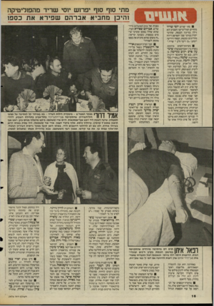 העולם הזה - גליון 2476 - 13 בפברואר 1985 - עמוד 17 | מתי 1סוף סוף יפרוש יוסי 111 ריד מהפוליטיקה והיכן ע זהב יא אברהם שפיו רא אתכס פו מתי יפרוש יוסי שריד מהחיים הפוליטיים? השבוע הוא גילה במיזנון הכנסת, שהדבר יקרה