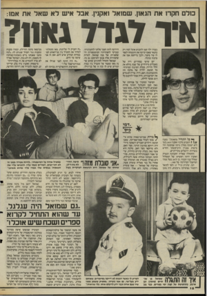 העולם הזה - גליון 2476 - 13 בפברואר 1985 - עמוד 19 | כול חקרו את הגאון, שמואל ואקנין. אבל איש לא שאל את אמו: אירדגדדגא 711 בעודו ילד קטן להכניס אוכל לפיו רק בתנאי שאמו קיימה את ההבטחה לספר לו עוד סיפור, ולכך