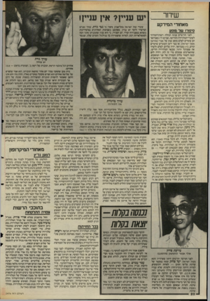 העולם הזה - גליון 2476 - 13 בפברואר 1985 - עמוד 21 | שידור מאחורי המירקע סיפורו של מופע לפני חודשיים פנתה הנהלת רשות־השידוך לעובדי־הטלוויזיה והודיעה, שביום ה־ 7בפברואר הם עומדים לצלם מופע ענק של אפדי(אירגון אמני