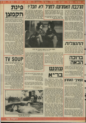 העולם הזה - גליון 2476 - 13 בפברואר 1985 - עמוד 22 | # 7 77/77177/7/7^ 17 7717717חבל? כבר שבוע שאני חושבת על זה. לכתוב או לא לכתוב? להודות באשמה או לאי לספר לציבור את הבושה או לא? להטביע על מיצחי את אות־הקלון או