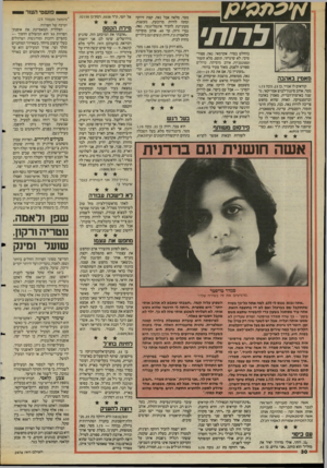העולם הזה - גליון 2476 - 13 בפברואר 1985 - עמוד 31 | אל יוסי, ת״ד ,5038 רמת־גן .52150 לרות׳ מאמין באהבה קוראים לו אמיר, בן ,23 גובה 1.75 מטר, אוהב סיגנון־לבוש אמריקאי, גר שנה בארצות־הברית, מאמין באהבה וברומנטיקה.