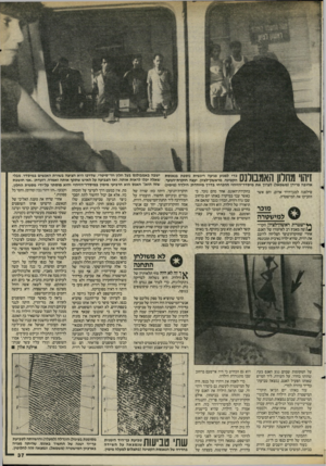 העולם הזה - גליון 2476 - 13 בפברואר 1985 - עמוד 38 | דהוי מחלון האמבולנס אהובה פרידן(משמאל) לעיין את טילפנה למגן־דויד אדום, והם אשר הזעיקו את המישטרה. מוכר למישטדה **ישטרת ראשון־לציון הקרי//שה מאמץ רב לאיתורו של