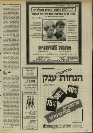 העולם הזה - גליון 2476 - 13 בפברואר 1985 - עמוד 39 | אדרי מחפש סבה ( @ סרטי מרתון -שיש קולר מציג: ן העתונות האמריקאית מהללת| : אחד מ 10-הסרט הטוב של השוה המרגש ביותר בסרטיו של הבמאי ויידה״ 14710165ז ¥ 0׳\\ 6א