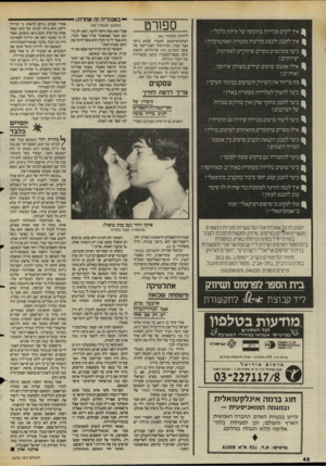 העולם הזה - גליון 2476 - 13 בפברואר 1985 - עמוד 43 | ^ איך לקדם מכירות כתקופה של מיתק כלכלי? ^ איך לתכק ולבצע מודעות מוכרות ואפקטיביות? כיצד מתרגמים מסרים שיווקיים לפתרונות יצירתיים? ^ אילו אמצעי פרסום יעילים