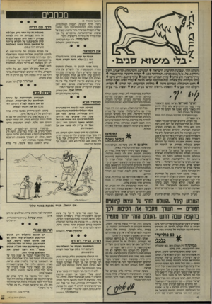 העולם הזה - גליון 2476 - 13 בפברואר 1985 - עמוד 5 | מכחכים (המשך מעמוד )3 ביטוי, הלכה למעשה, לעקרון הממלכתיות, המעוגן בחוק השירות־הציבורי בכך, שהמת־קבלים לעבודה במישרד, אחרי בחינות קשות של נציבות שירות־המדינה,