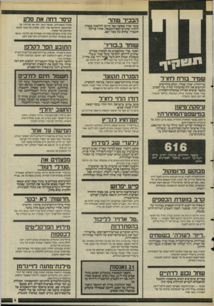 העולם הזה - גליון 2476 - 13 בפברואר 1985 - עמוד 6 | הבכיר טוהר היסר דחה אח סלע עובד בכיר באוצר נפל קורבן להלשנה בעניין דוחות שהגיש למס־ההכנסה. אחרי בדיקה התברר, שהוא נקי מכל רבב. מזכ״ל ההסתדרות, ישראל קיסר, דחה