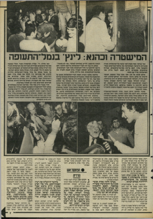 העולם הזה - גליון 2476 - 13 בפברואר 1985 - עמוד 8 | המישטרה וכהנא: לינץ׳ בנמל־התעופה כבר בבוקר, כמה שעות לפני שוגה של המישלחת, שבדה מזכירות הרשימה המתקדמת את אולס־האח־מים בנמל״ התעופה בלוד. לשם עריכת