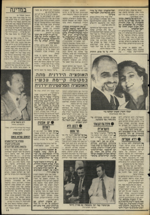 העולם הזה - גליון 2477 - 20 בפברואר 1985 - עמוד 11 | הנוסח של סעיף 1נותן רק הגדרה ברורה אחת: שתהיינה קיימות שתי מדינות, ירדן ופלסטין, ובין אלה יקום ״איחוד קונפדרטיבי״. זהו הישג של ערפאת. במים־ מך מדובר בפירוש על