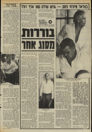 העולם הזה - גליון 2477 - 20 בפברואר 1985 - עמוד 14 | בצראר מיזו־חי פסק -גניש שירם סו ארו דורו התביעה שהוא הגיש נגד השניים עמדה על סכום המתקרב ל־ 700 אלף דולר. בינתיים חיפש שטרוזמן בכל מחיר דרך להתפשר עם הצדדים.