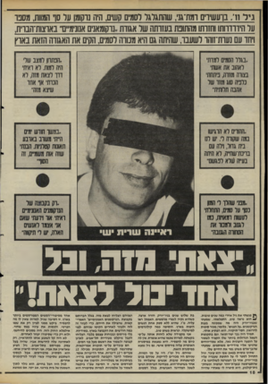 העולם הזה - גליון 2477 - 20 בפברואר 1985 - עמוד 18 | גי ל ; 11 בן־עשיוים ומת־גנ ,1שהתגלגל לסמים קשים, היה נוסומן על סו המוות, מסבו ער היוודווחו וחזותו מהשבת בעזרתה שד אגודת..נוקומאנים אנונימיים ׳ באוצות־הבויח.