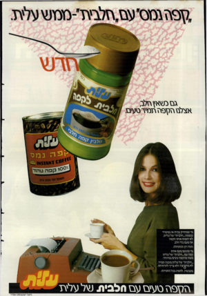העולם הזה - גליון 2477 - 20 בפברואר 1985 - עמוד 2 | וזעפץ זץ דסוידסעים. בוי שמתומן בבית או במשרד לן ופסת ״תלבית״ של עלית, לא יתפוס אותו הלן פה אך פעסבליתלב. תוהירלן ההתתלת. בזי שטעם פעת אתת לן פת עת ״תלבית״ של