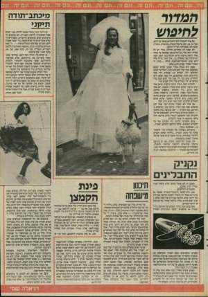 העולם הזה - גליון 2477 - 20 בפברואר 1985 - עמוד 21 | מיבתג־תודה ת>ק>3 ה מדור לחיפו ש אין דבר יותר נחמד מאשר להיות מנוי קבוע אצל האקדמיה ללשון העברית. הם כותבים לי מיכתבים יפים, מנומסים ותיקניים, ומסבירים לי שלא