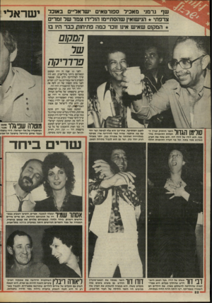 העולם הזה - גליון 2477 - 20 בפברואר 1985 - עמוד 22 | שף נרמני מאכיל ספורטאים ישראליים באוכל צרפתי הנישואין שהסתיימז ה 1ליד 1צמד של זמרים * המקום שאיש אינו ז 1כר כמה פתיחזת כבר היו ס ישראלי המקום של פררריקה ח 1ל 1