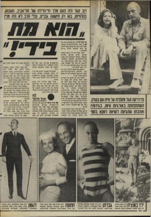 העולם הזה - גליון 2477 - 20 בפברואר 1985 - עמוד 26 | דוב סגל היה נעם מלו חיי־וזלילה של תדאביב. השבוע, בהלווייתו, באו רק תישעה גנויס:11 ,1לי ה וב לא היה מניין 1*111, נווו־קה סגר מסבות ער ודה עם נעלה, השתתפותה