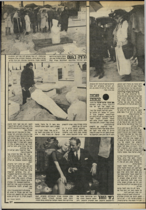 העולם הזה - גליון 2477 - 20 בפברואר 1985 - עמוד 27 | בגשם מימין נראית פרדריקה כשהיא מלווה את דוב. היא הורידה בחודשים האחרונים עשרה קילו ריקה סיפרה את סיפורה לאט ובשקט, כשמדי פעם היא חוזרת על המישפט: ״הוא אהב אותי