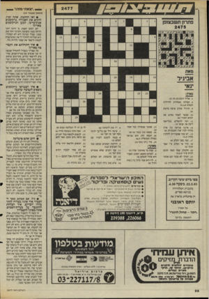 העולם הזה - גליון 2477 - 20 בפברואר 1985 - עמוד 28 | _ .יצאתי מזה ר (המשך מעמוד )20 • ואז החלטת, אתה ומ״ז, להקים את האגודה ״נרקומנים אנונימיים״ ,למען הנרקומנים בארץ? לא. למען האמת, מ׳ היתה יותר ותיקה ממני בקבוצה,
