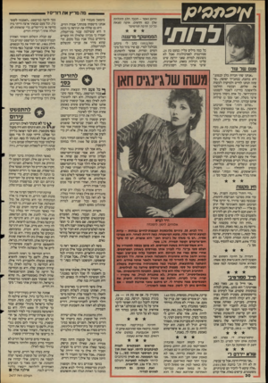 העולם הזה - גליון 2477 - 20 בפברואר 1985 - עמוד 30 | א׳ עממ׳ ק / מה מריץ את דוריס? לרות• כל כמה מילים עליי: כמעט בת ,25 סטודנטית לפסיכולוגיה (אבל לא משוגעת למרות שאני יודעת שיש עלינו רכילות כזאת) ,תל־אביבית, שיער