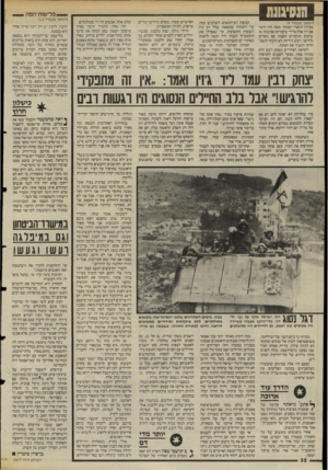 העולם הזה - גליון 2477 - 20 בפברואר 1985 - עמוד 32 | _ פריטות־הפה (המשך מעמוד )9 מכיוון הווארי הסמיך. קשה היה לומר אם היו אלה ציידי ציפורים וארנבות או שיעים הגומרים חשבון עם נוצרים ולהיפך. רעש היריות לא הוסיף