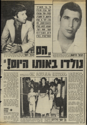 העולם הזה - גליון 2477 - 20 בפברואר 1985 - עמוד 36 | על גבי מושביץ־ רשל עברה טרגדיה בנורה: אחרי שבערה הראשון ,,דני מ ושביץ, נהרג ייפני 14 שנים בתאונת־מטוס, מת השבוע רכתע בערה השני, מומו רשל, א יש השגו־׳רות