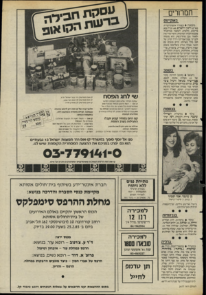 העולם הזה - גליון 2477 - 20 בפברואר 1985 - עמוד 39 | חמחרי באזקיימס נתמנה כשגריר ארצות־הברית באו״ ,ורנון וולטרס ,68 ,גנרל צבא בדימוס. וולטרס, לשעבר סגן־מנהל סוכנות־הביון המרכזית (הסי־איי־אי) ולאחר מכן סוחר־נשק,