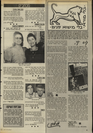 העולם הזה - גליון 2477 - 20 בפברואר 1985 - עמוד 4 | מכחכים (המשך מעמוד )3 • אפל באו ם. שהלא לארק רא שיהלי שכה של שמעון פרס, אלא גם ראש המכון הי שראלי לקולנוע, מאיית א ה שמו בשני א ל פי ם -א פל ב או ם. וז א ת,