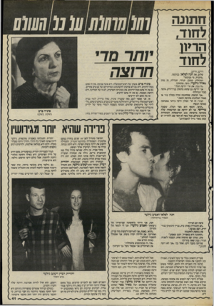 העולם הזה - גליון 2477 - 20 בפברואר 1985 - עמוד 41 | חתונה לחוד, הריון לחוד מ ]!01111 1110 דרינג, דרינג. שלום, את חנה לסלאו, בבקשה. .מדברת, מי מבקש?״ המרחלת, כמובן. תגידי, חנה׳לה, זה נכון שאייל גילעדי, גיסך,