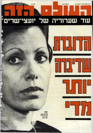 העולם הזה - גליון 2477 - 20 בפברואר 1985