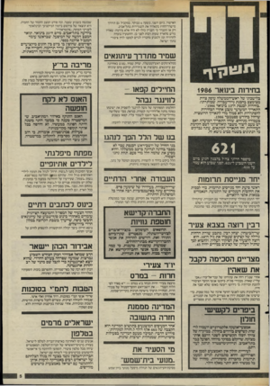 העולם הזה - גליון 2477 - 20 בפברואר 1985 - עמוד 5 | האישור, ביום השני, בשעה 6בבוקר. במקביל גם תידרך מישרד־החוץ בקאהיר את השגרירות בתל־אביב. רק אז התברר כי העניין כולו לא היה אלא מירמה: שאהין גורש מהארץ שעות רבות