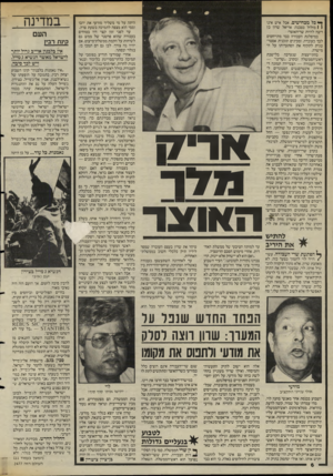 העולם הזה - גליון 2477 - 20 בפברואר 1985 - עמוד 6 | ך * כל מכחישים, אבל איש אינו \ 1מזלזל בסכנה: אריאל שרון כן רוצה להיות שר־האוצר! במיפלגת העבודה כבר מתייחסים לכך כעובדה, ומכינים תוכנית אסטרטגית לתקוף את