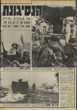 העולם הזה - גליון 2477 - 20 בפברואר 1985 - עמוד 8 | ו תיוי1ו1ח הנ ר מבורברים: הח״רים הנסוגים מקו ו ע לקו גדוע ותו, תושבי הגריל ותושבי והם לבנון הדיחה ^ אחרי שהגיעו החיילים על הכלים 1111 >1 ! 1הכבדים, זלדות