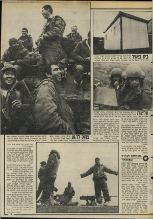 העולם הזה - גליון 2477 - 20 בפברואר 1985 - עמוד 9 | ך 1| 1\ 1ך צה״ל פינה מאיזור״הנסיגה א ת כל הציוד הנייד, ך 1ך1 1י 1 111\ ! 11 בין השאר גם את הבתי ם הטרומיים. בתמונה: בית טרומי מובל על גבי משאית. ונראה כאילו