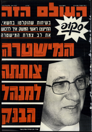 העולם הזה - גליון 2478 - 27 בפברואר 1985
