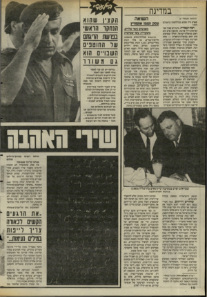 העולם הזה - גליון 2478 - 27 בפברואר 1985 - עמוד 10 | במדינה (המשך מעמוד )6 שפרס היה שקוע במילחמתו בהעולם הזה*. רצח ועבודה. בינתיים עברו שני האישים דרן־ ארוכה. שימעון פרס הוא ראש ממשלת־ישראל, ואילו שטראוס הוא ראש